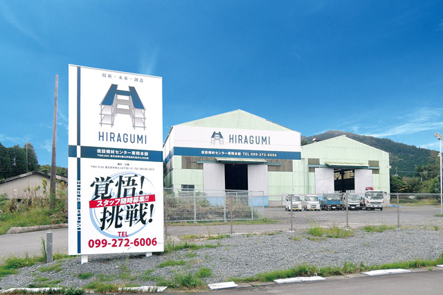 有限会社平組